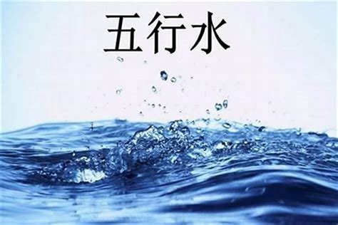 水命缺金|水命 水命的人五行里缺什么